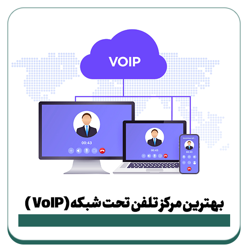 سانترال تحت شبکه چه مشکلاتی را حل می&zwnj;کند